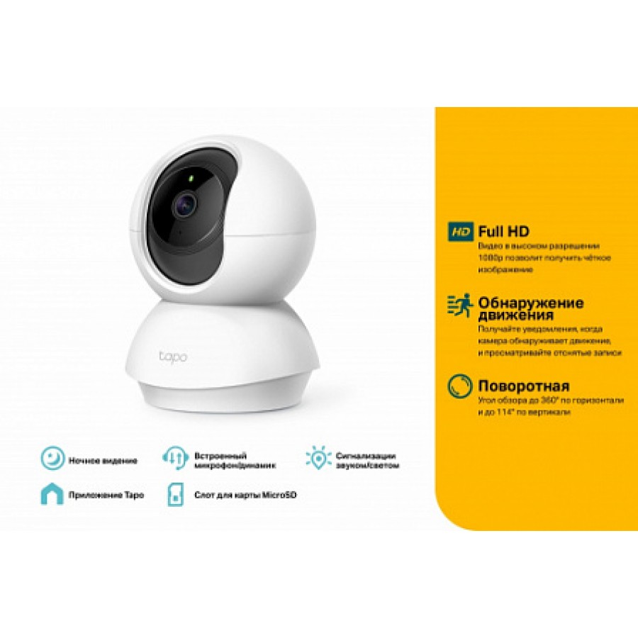 Камера IP TP-Link Tapo C200 поворотная 1080p